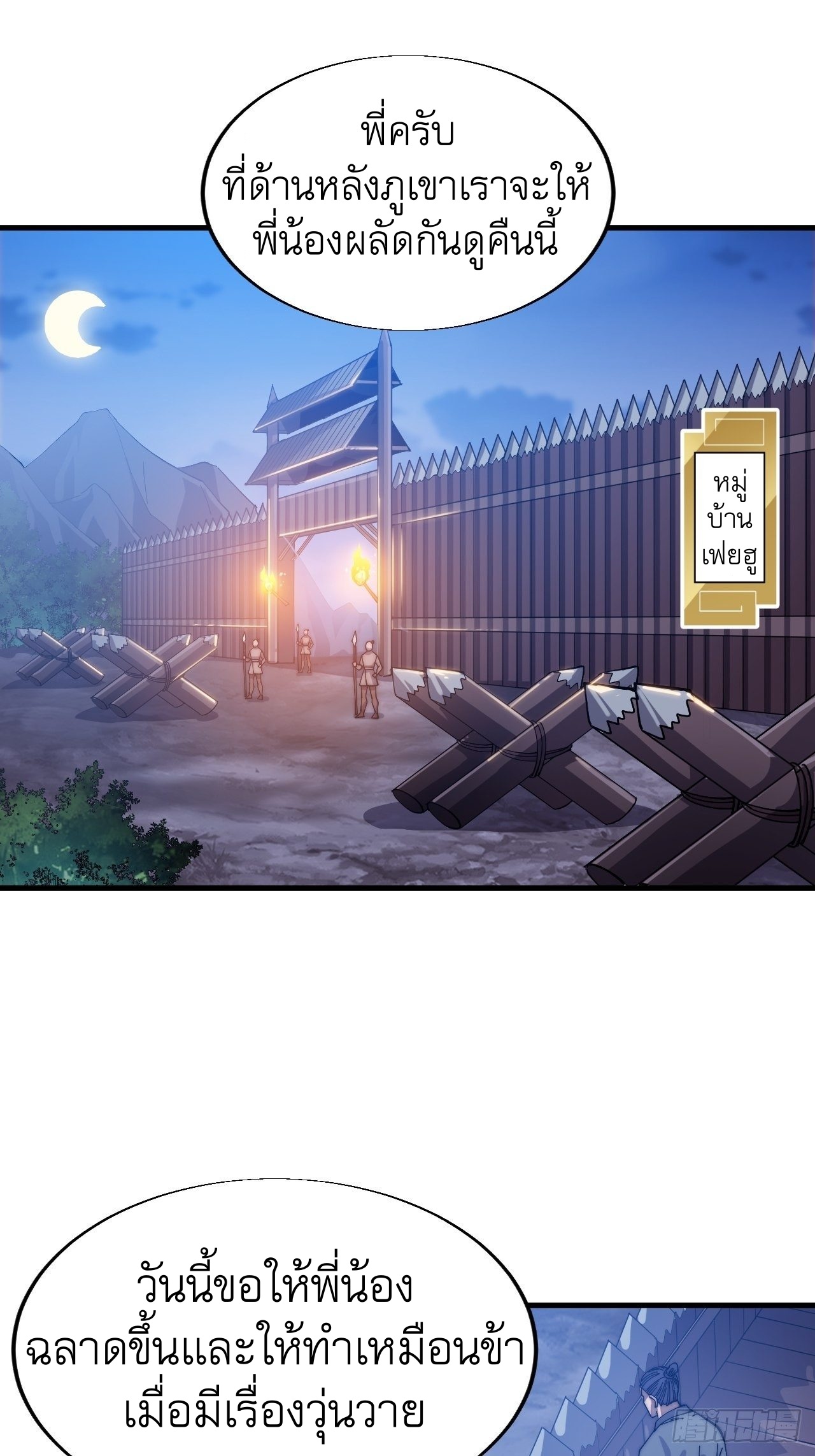 Starting a Mountain ตอนที่ 26 หน้า 2