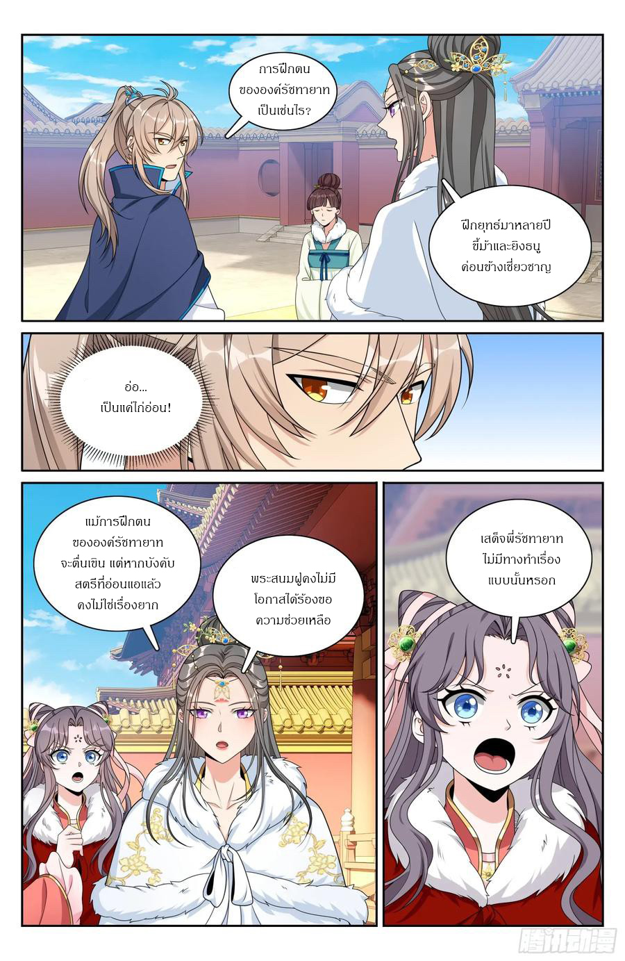 ผู้พิทักษ์รัตติกาล ตอนที่ 303 หน้า 17