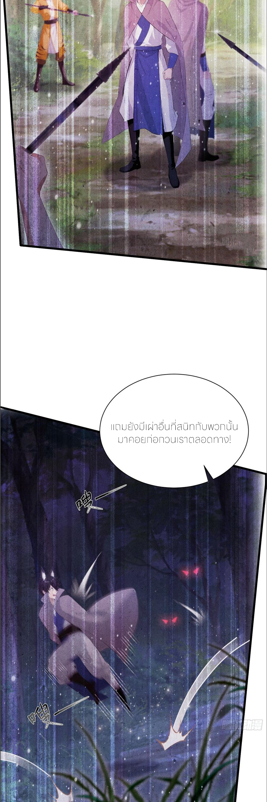 ฉันเป็นไม่รู้ตัวเองว่าโหด~ ตอนที่ 48 หน้า 17