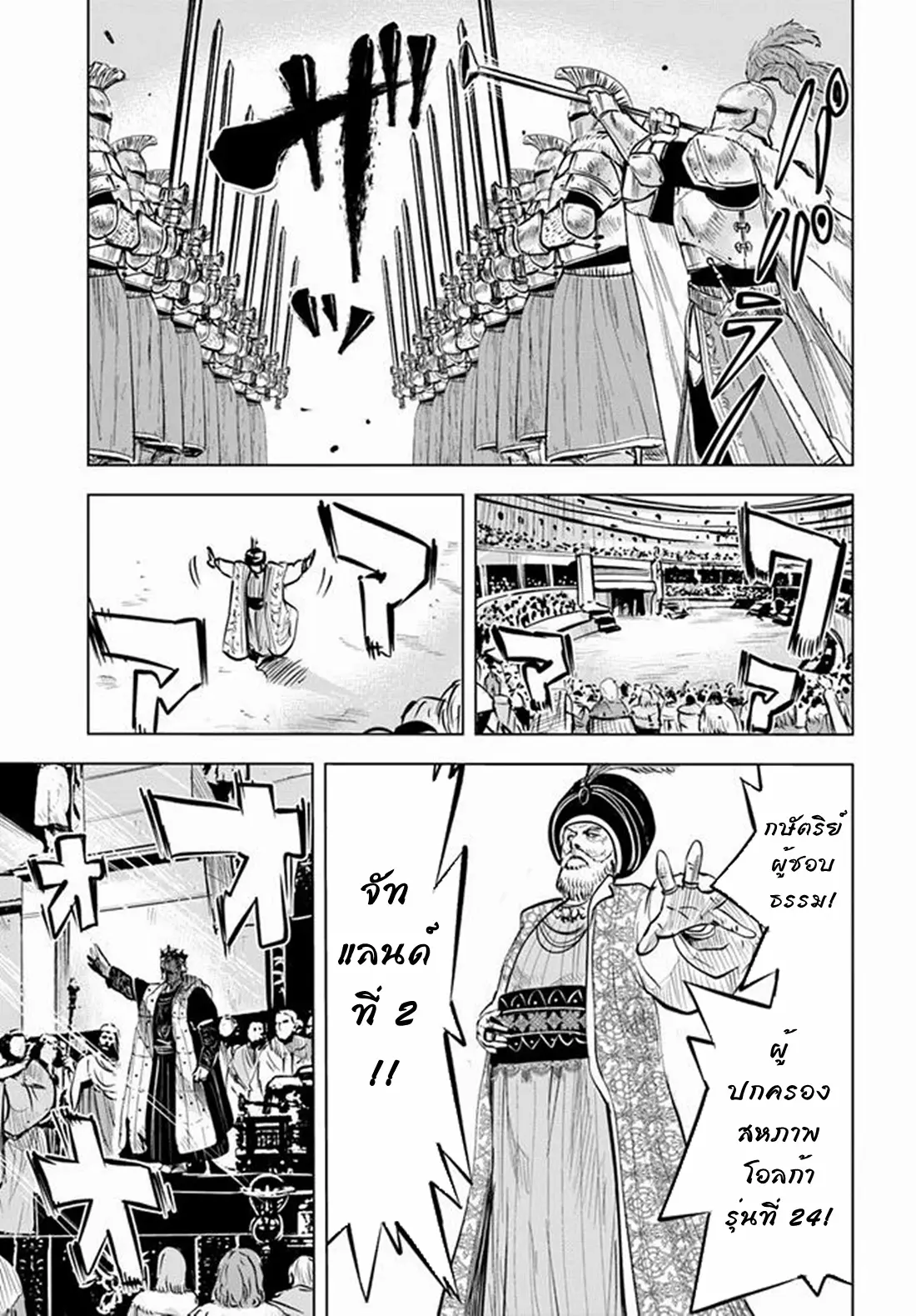 Road to the Kingdom Slave Swordsman the Rise of Heroes ตอนที่ 27 หน้า 5