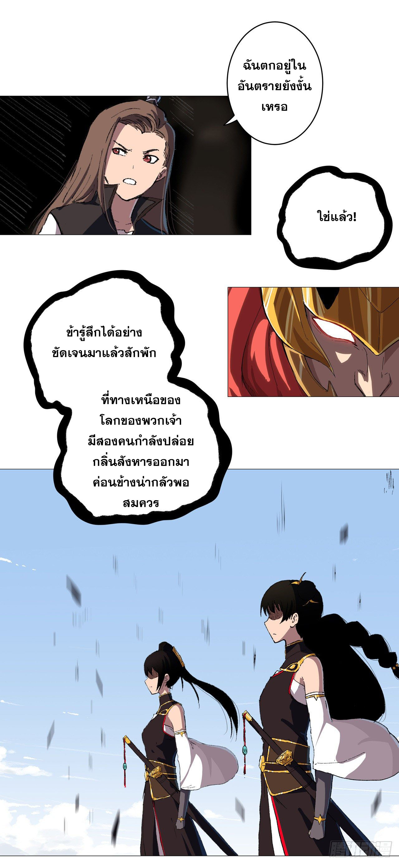 Cultivator vs Superhero (ทันจีน) ตอนที่ 71 หน้า 21