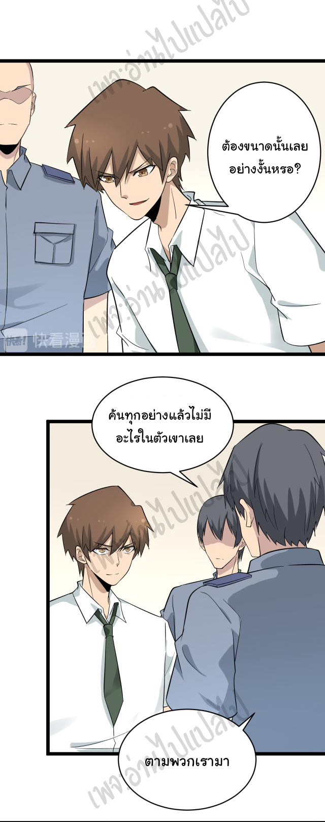 Sanjie Taobao Store ระบบร้านค้าเทพเจ้า ตอนที่ 144 หน้า 22