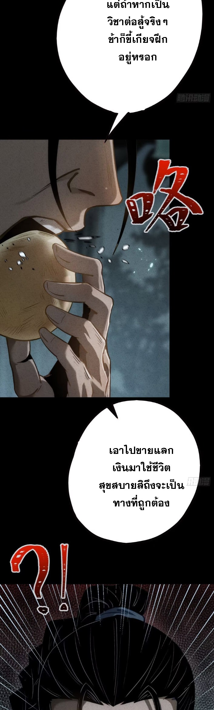 ตระกูลเซียนแห่งกระจกลึกลับ ตอนที่ 11 หน้า 55