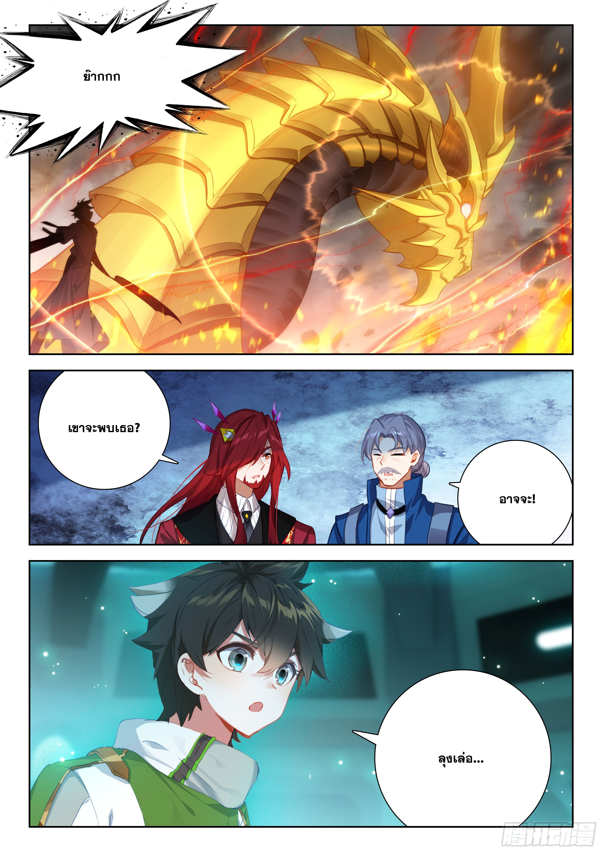 Soul Land IV – The Ultimate Combat มหาศึกการต่อสู้ ตอนที่ 285 หน้า 11