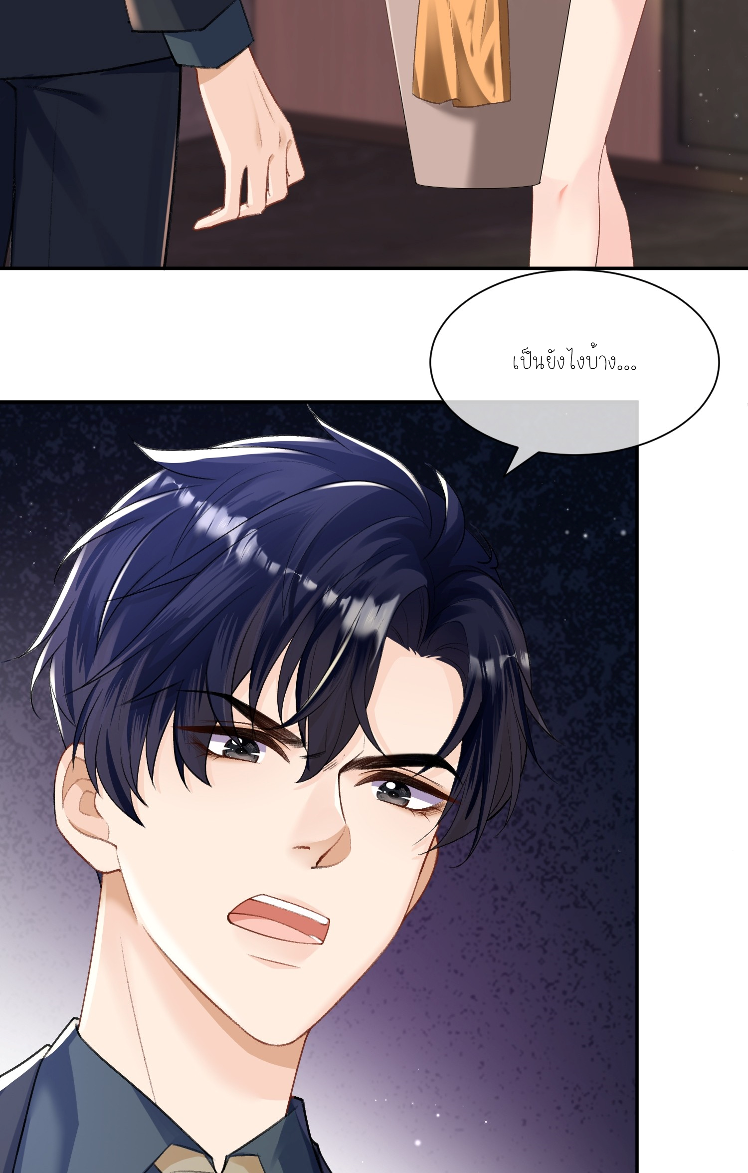 ครอบครองโดยไม่คาดคิด ตอนที่ 5 หน้า 13