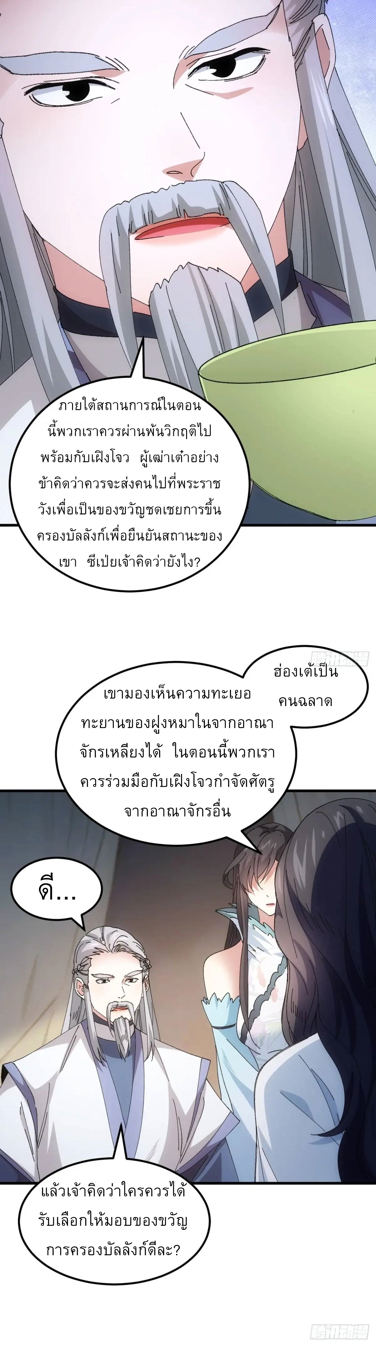 ข้าจะกำหนดชะตาตัวเอง ทันจีน ตอนที่ 245 หน้า 21