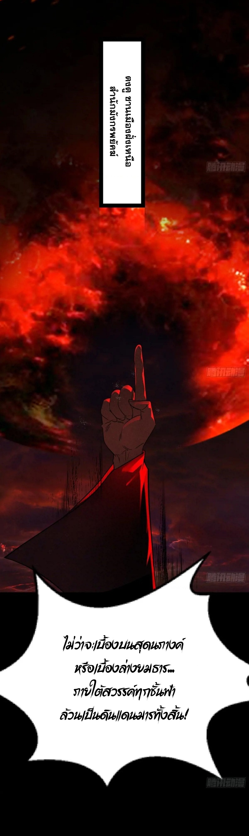I'm an Evil God ข้าคือจักรพรรดิปีศาจ ตอนที่ 446 หน้า 5