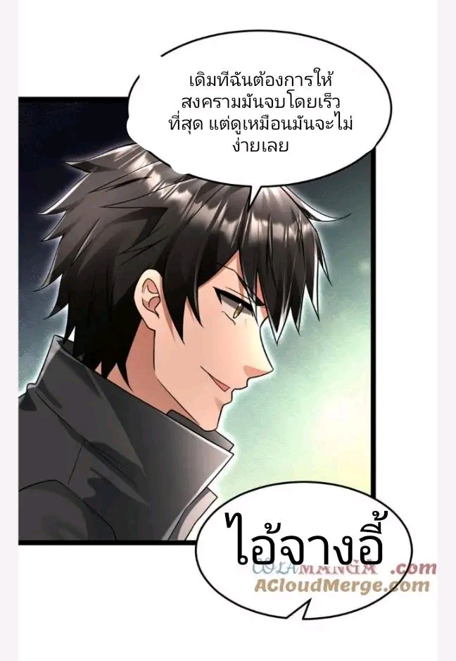 ฉันมีเซฟเฮาว์ในวันโลกาวินาศ ตอนที่ 230 หน้า 14
