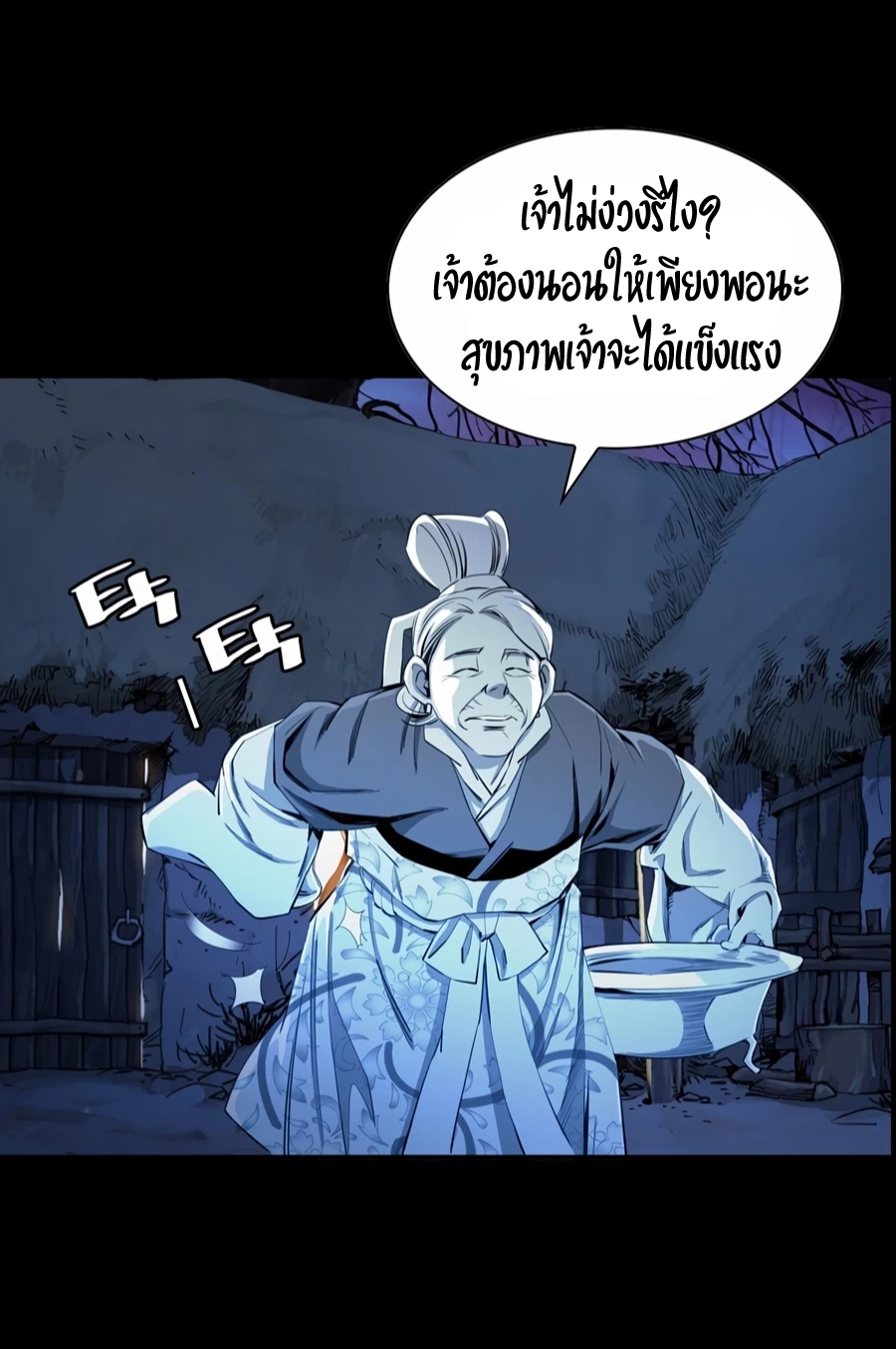 เส้นทางสู่สวรรค์ ตอนที่ 9 หน้า 14