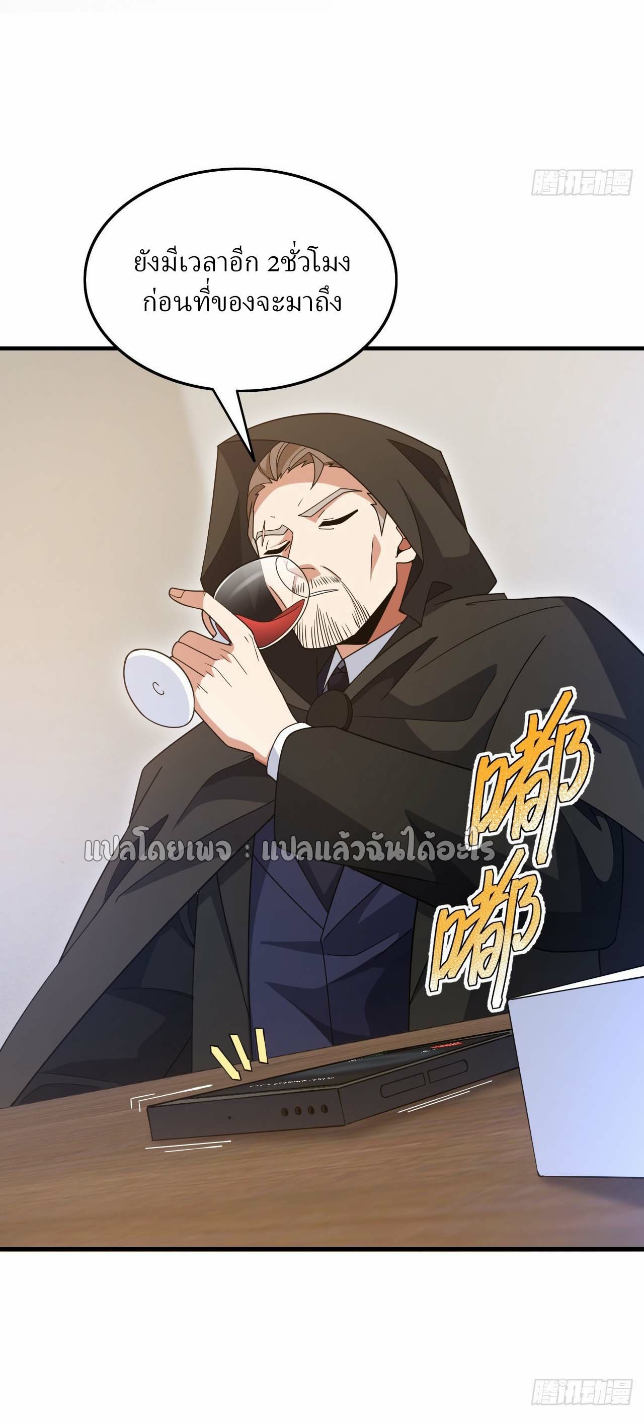 สุดยอดลูกเขยฟ้าประทาน ตอนที่ 115 หน้า 28