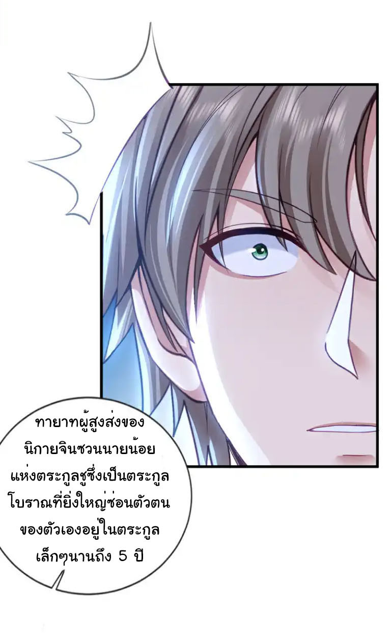 Chu Chen, the trash son-in-law ตอนที่ 139 หน้า 24