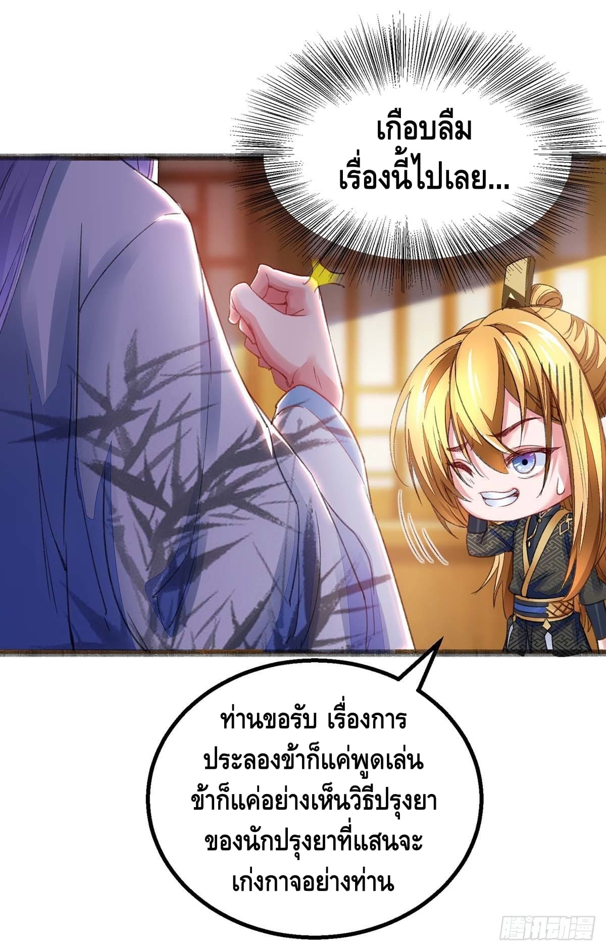 million skill points ตอนที่ 10 หน้า 6