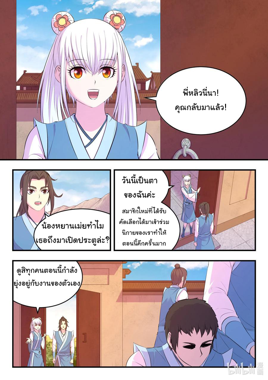 King of Spirit beast - ราชาแห่งสัตว์วิญญาณ ตอนที่ 84 หน้า 2