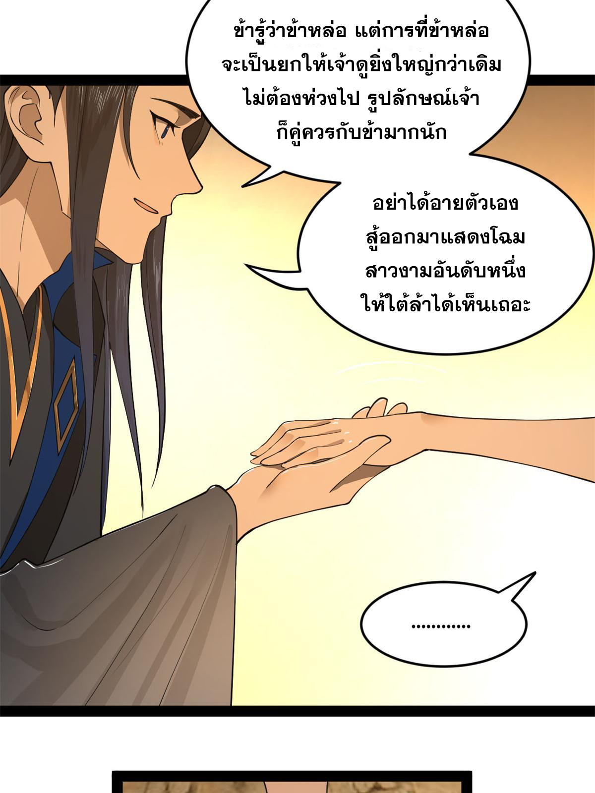 ลูกเขยที่แกร่งสุดในปฐพี (ทันจีน) ตอนที่ 67 หน้า 48