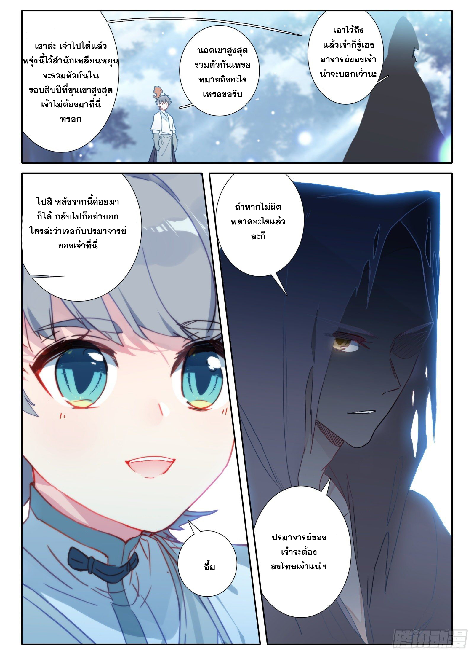 มีแต่ข้าที่เป็นเซียน (ทันจีน) ตอนที่ 13 หน้า 3