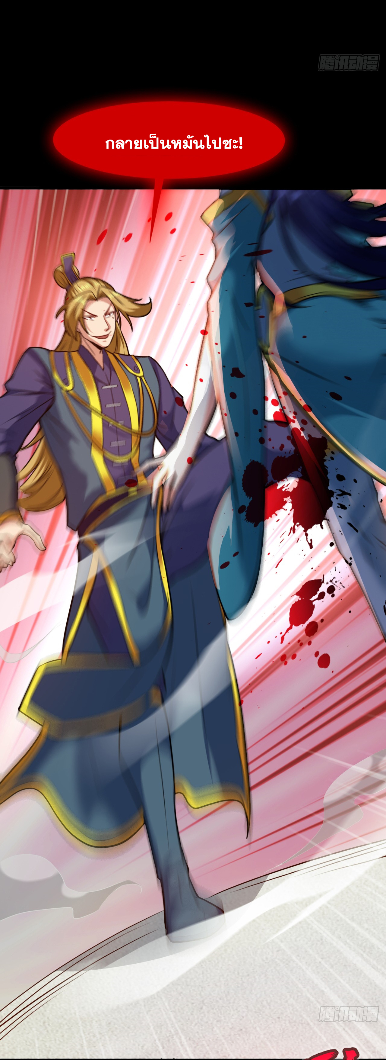 ข้าอยู่อย่างสันโดษมากว่า 100,000 ปี (ทันจีน) ตอนที่ 21 หน้า 32