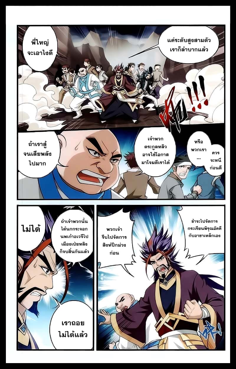 Da Zhu Zai ศึกปรมาจารย์สะท้านฟ้า (ชนจีน) ตอนที่ 24 หน้า 21