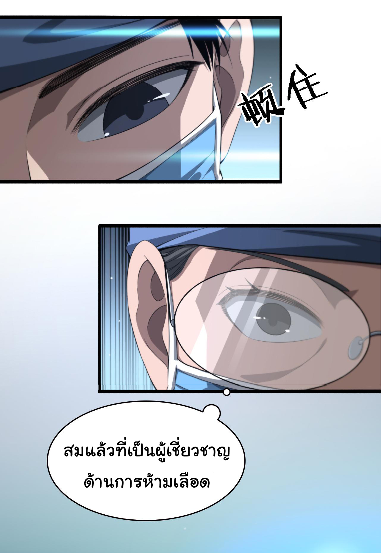สุดยอดระบบของหมอหลิงหรัน ตอนที่ 191 หน้า 34