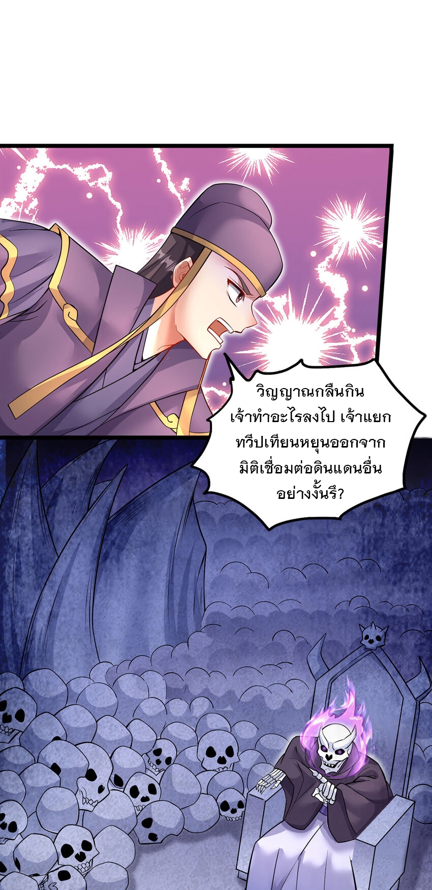 ด้วยเขตแดนกระบี่ ข้าสามารถเป็นเซียนกระบี่ได้ ตอนที่ 116 หน้า 14