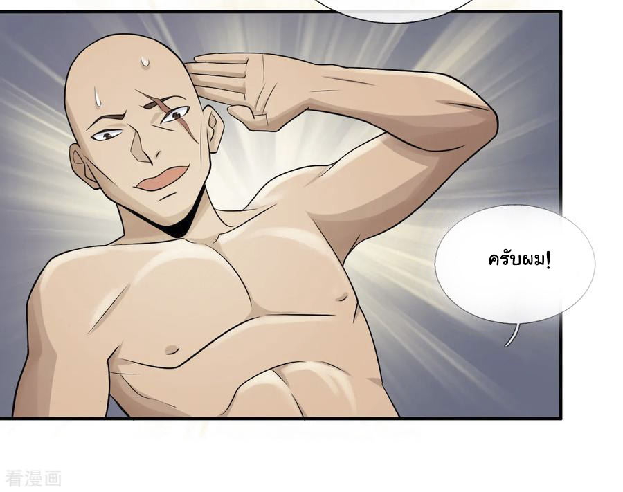 หมอเทพฟ้าประทาน (Super Medical Fairy in The City) จบ ตอนที่ 14 หน้า 12