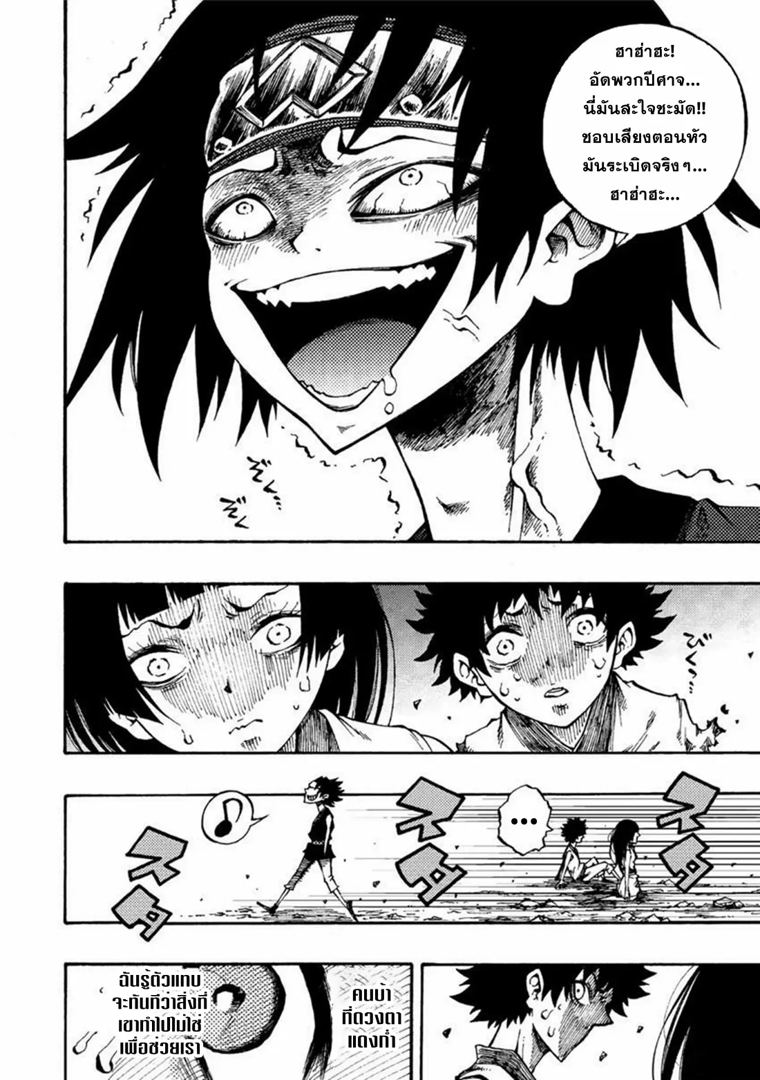 Tales Of Destruction ตอนที่ 8 หน้า 6