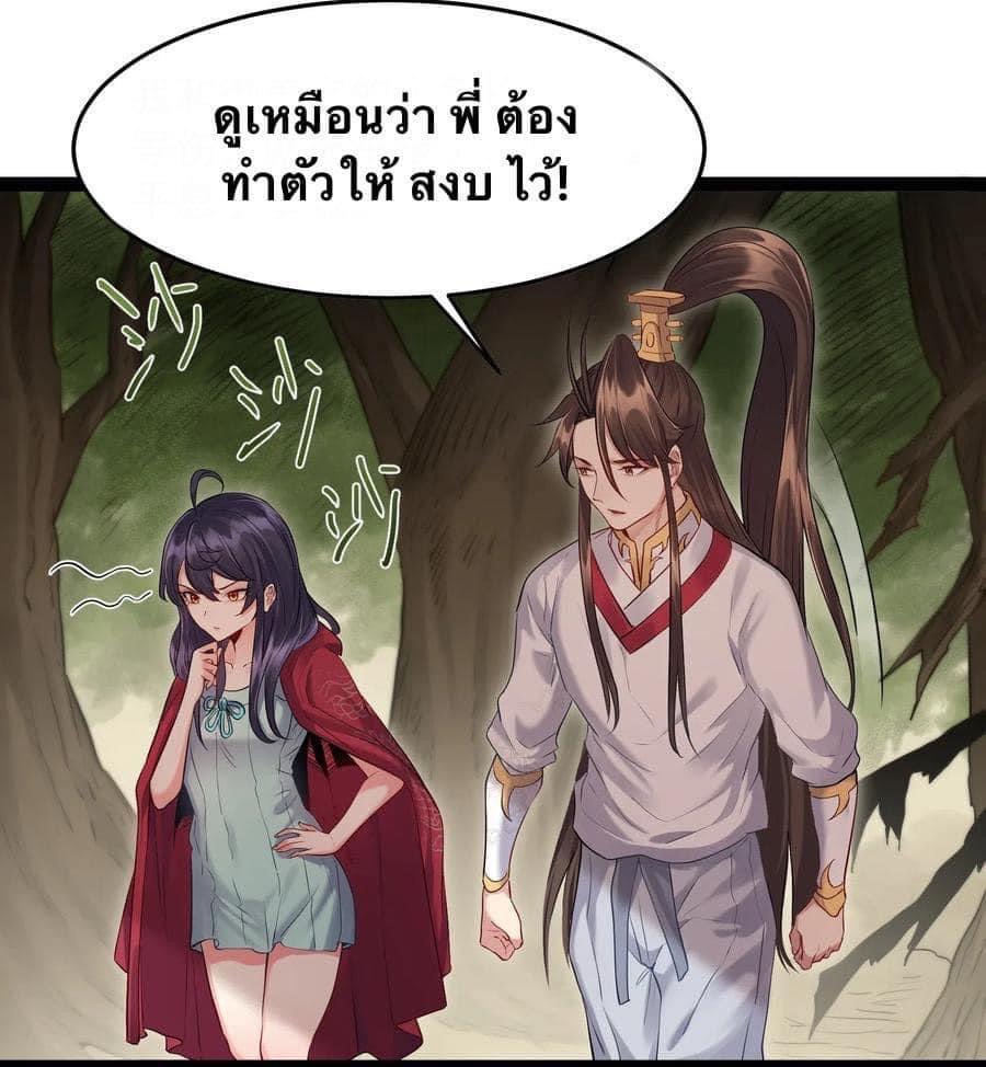 เทพวายร้ายกลับชาติมาเกิดใหม่ ตอนที่ 11 หน้า 18