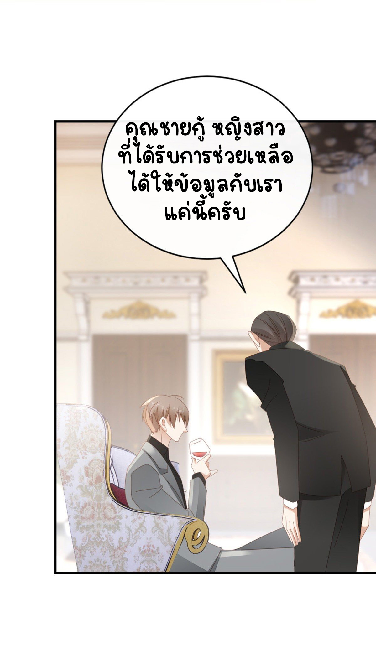 ระบบเปลี่ยนชะตายัยตัวร้าย ตอนที่ 64 หน้า 35