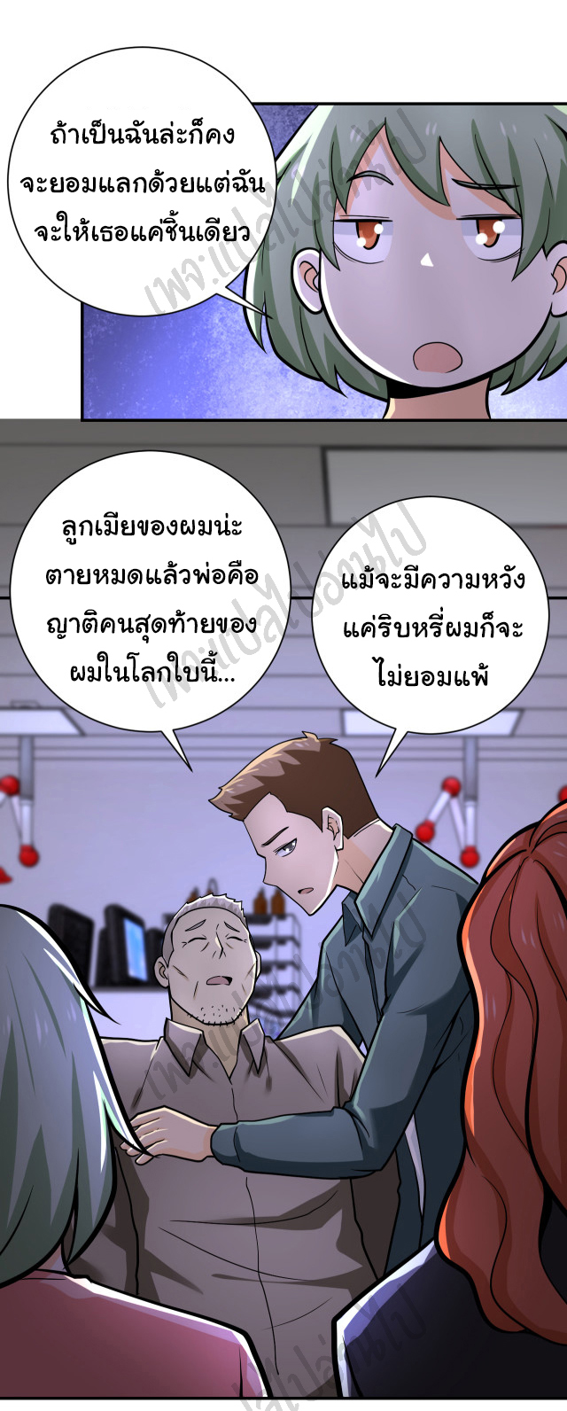 Apocalyptic Super System ตอนที่ 245 หน้า 16