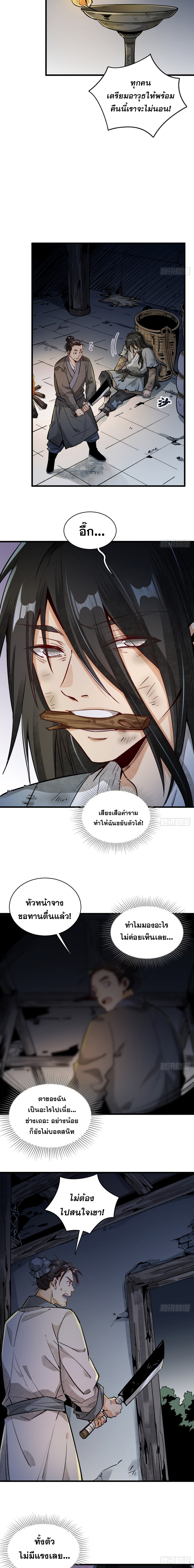 วาสนาแห่งหมากรุกกับด้ามขวานที่พุพัง ตอนที่ 2 หน้า 7