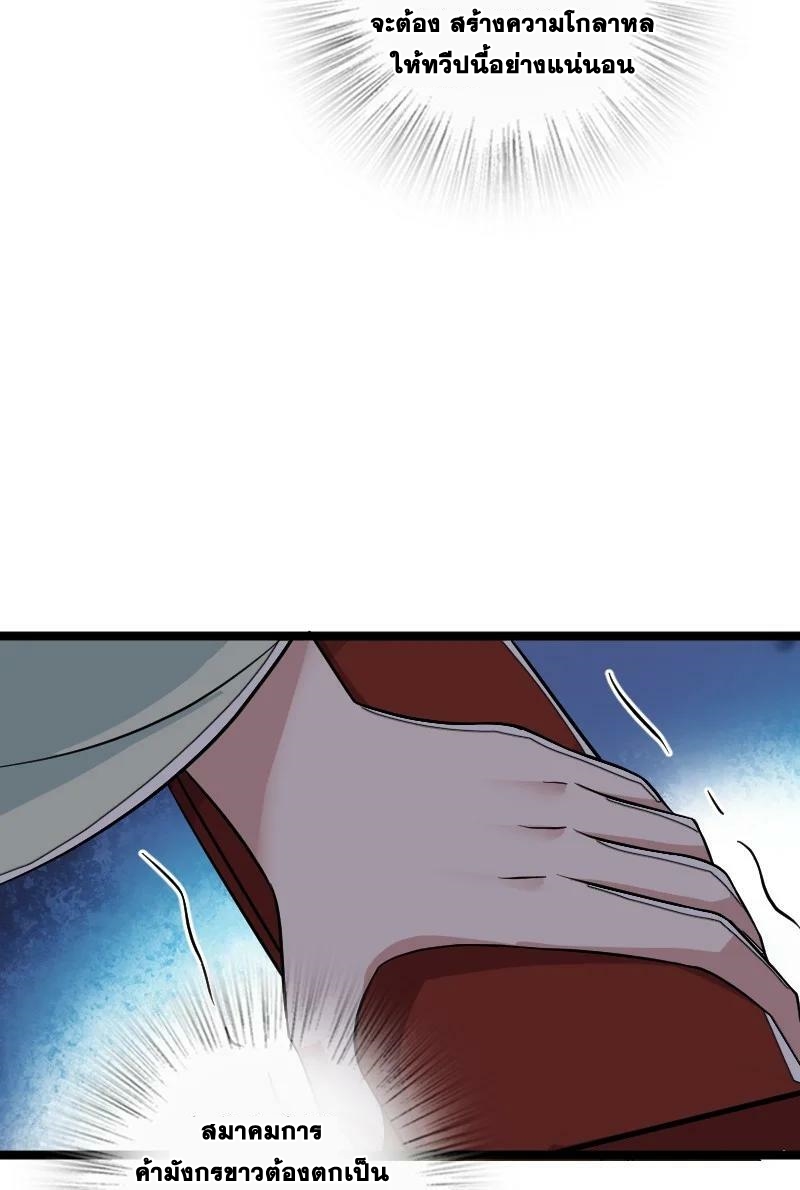 ชีวิตอันสันโดษของจักพรรดิ์หลินเกอ ตอนที่ 168 หน้า 35