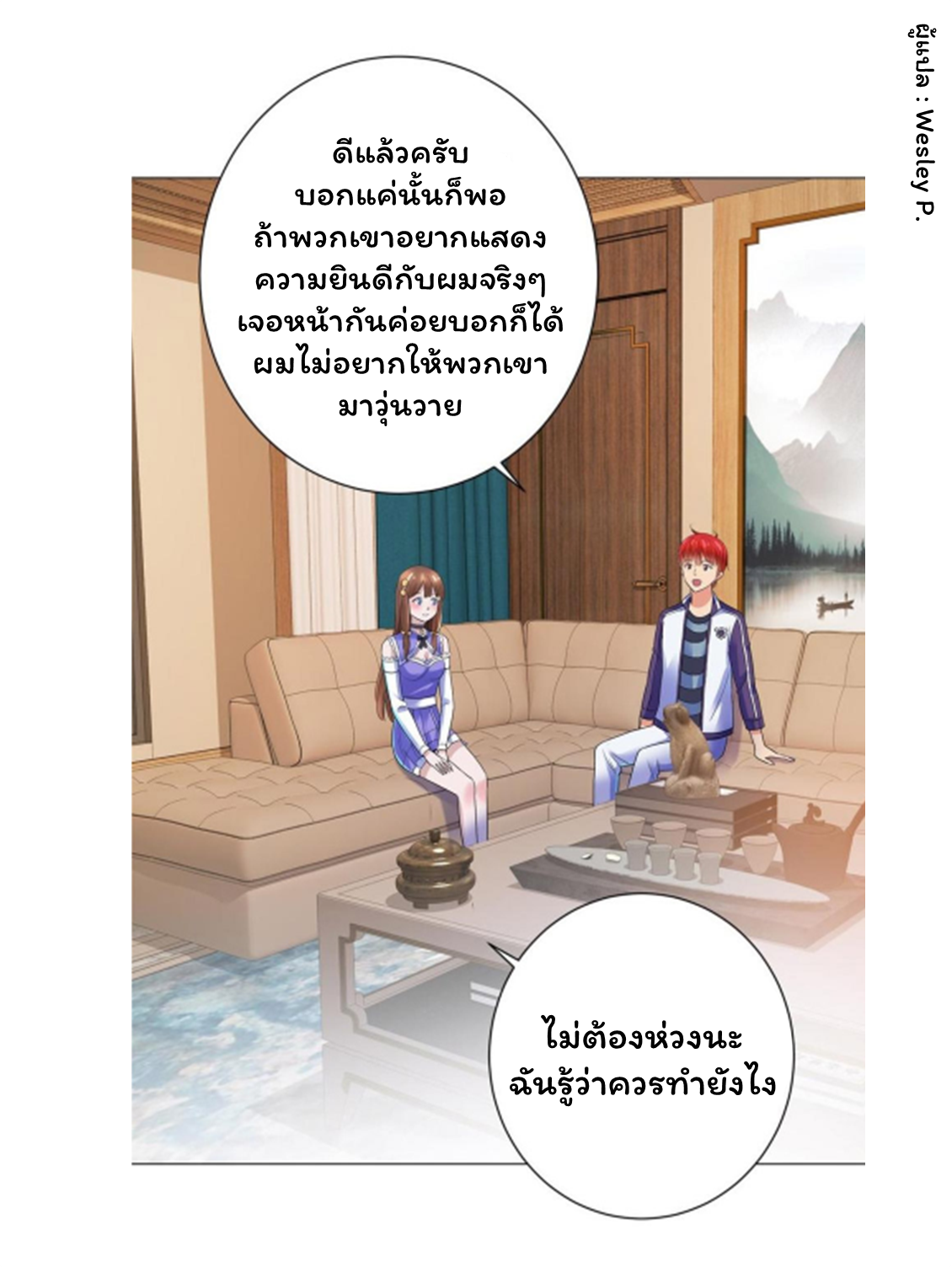 ระบบพระเจ้า ตอนที่ 136 หน้า 33