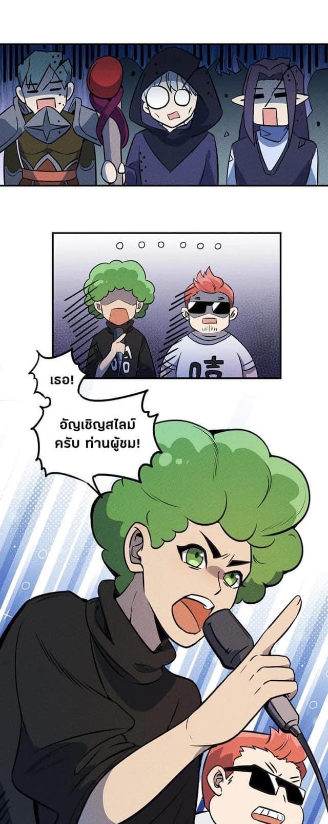 หลุดเข้ามาในเกมกลายเป็นมอนสเตอร์ที่อ่อนแอที่สุดสะงั้น ตอนที่ 18 หน้า 27