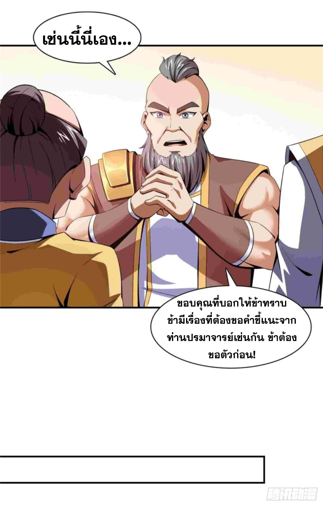 Library Of Heaven's Path ตอนที่ 90 หน้า 7