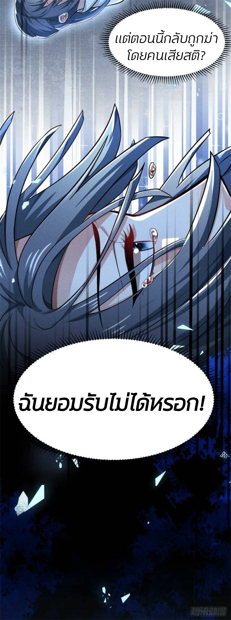 หมอสวรรค์ผู้พิชิตสามี ตอนที่ 1 หน้า 11