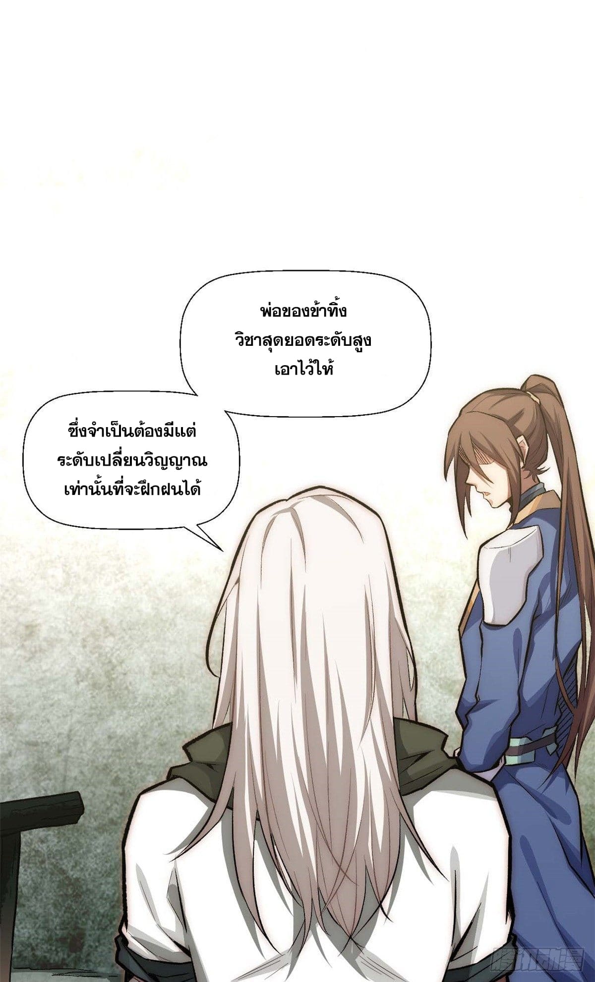 ระบบสุ่มดวงชะตา(ทันจีน) ตอนที่ 37 หน้า 37