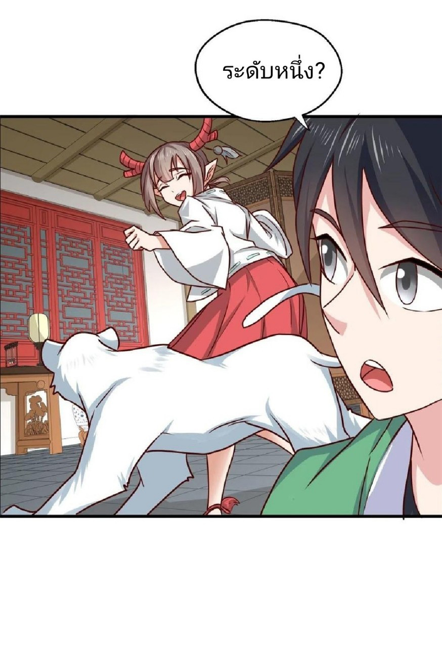 อยู่ดีดีผมก็เป็นลูกเขยราชามังกร ตอนที่ 66 หน้า 8