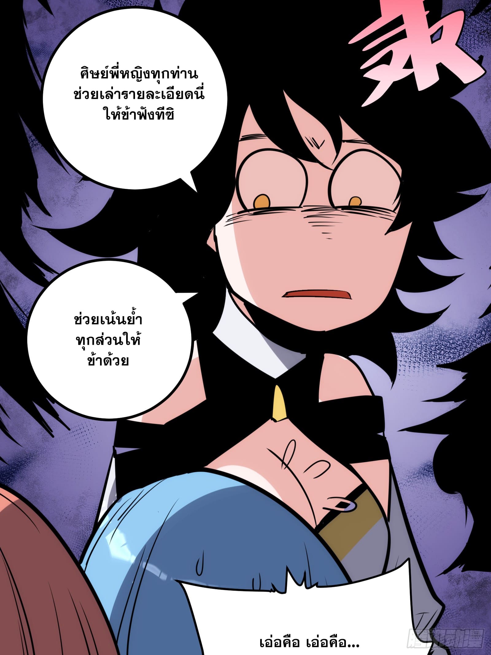 บังคับใจตัวเองก็ไร้เทียมทานได้ ตอนที่ 55 หน้า 15