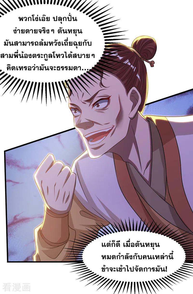 จักรพรรดิสวรรค์จุติ ตอนที่ 44 หน้า 4