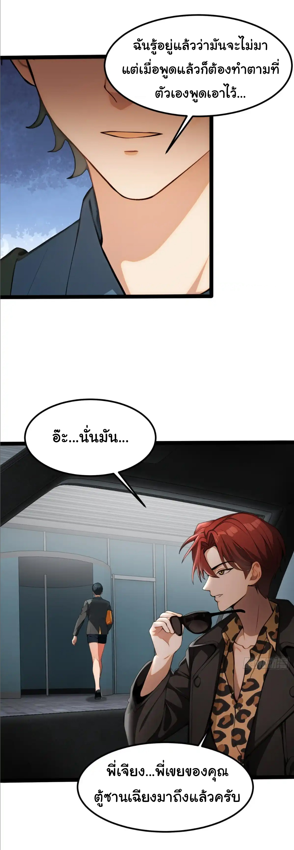 ภรรยาจักรพรรดินีกับสามีขยะ ตอนที่ 36 หน้า 4