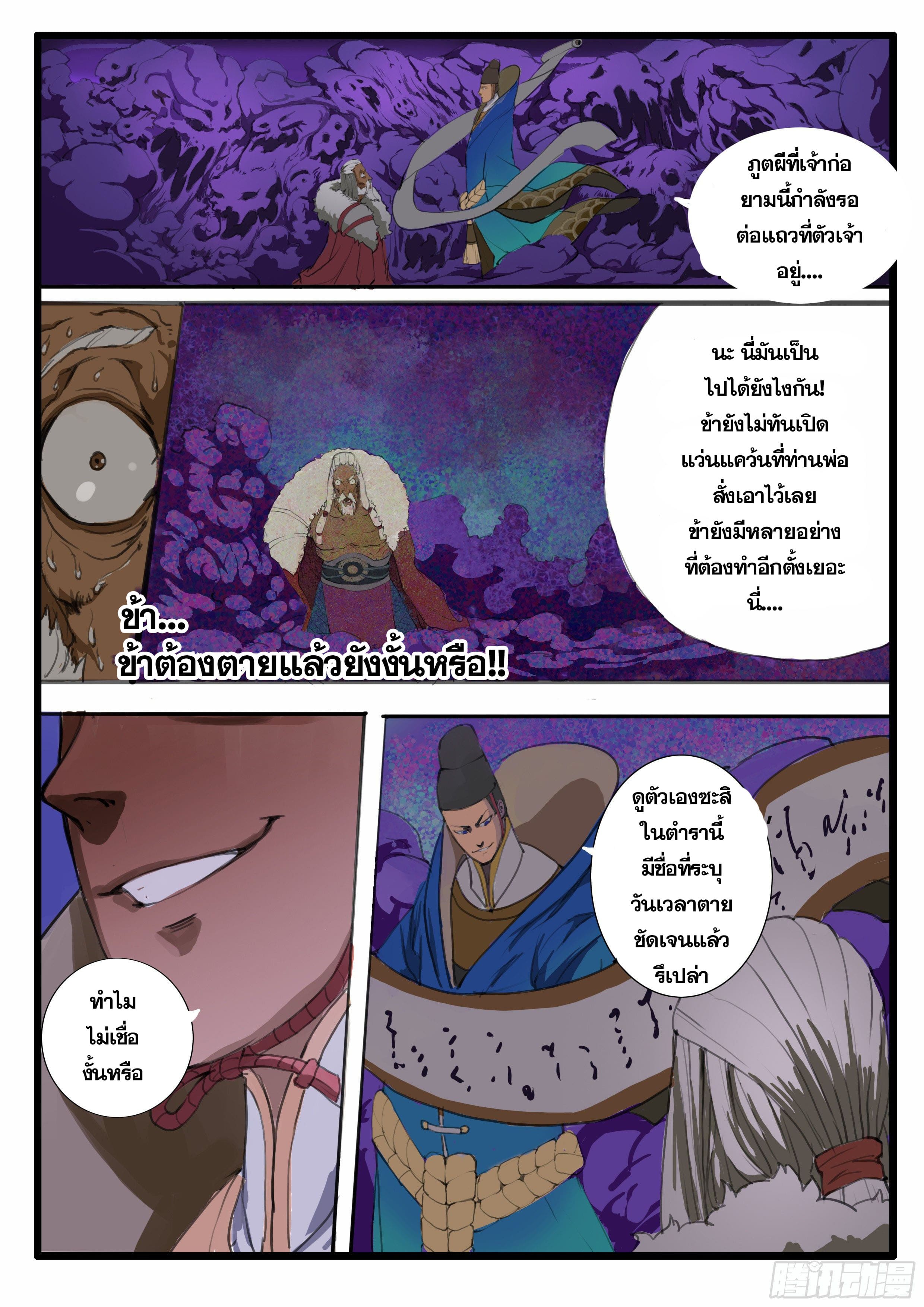 ยุคมหาเทวะ-Da Shen Ji ตอนที่ 18 หน้า 11