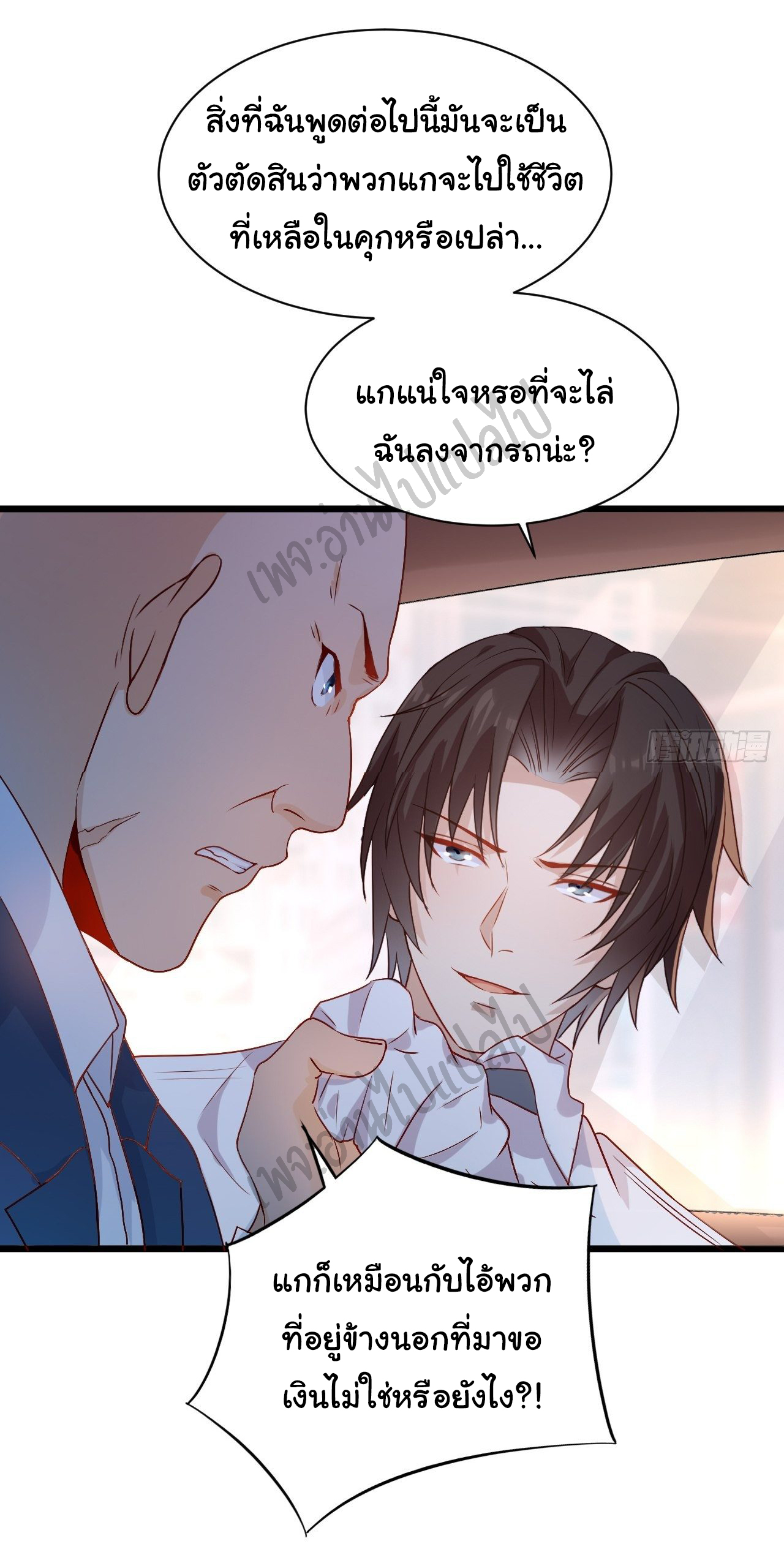 Best system Investors in the city ตอนที่ 5 หน้า 3