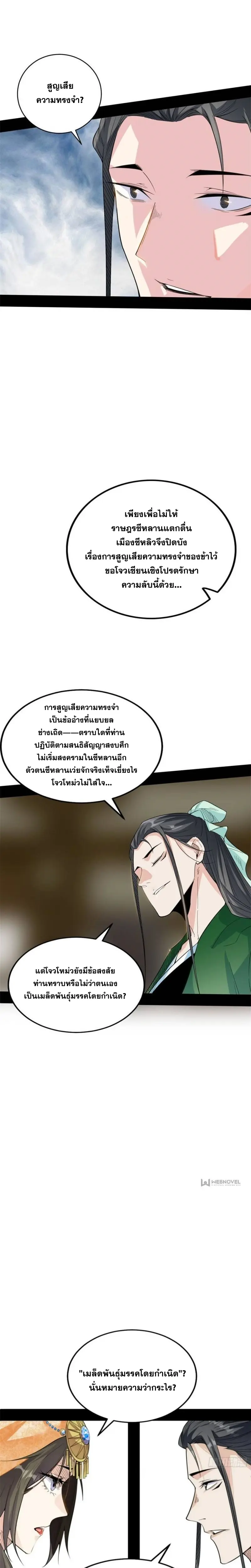 I'm an Evil God ข้าคือจักรพรรดิปีศาจ ตอนที่ 349 หน้า 5