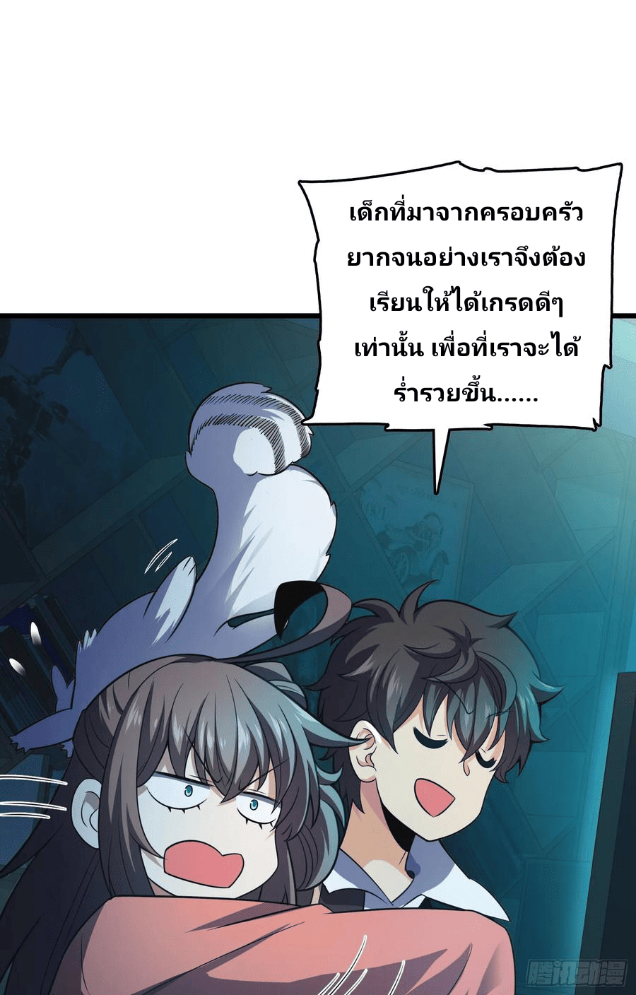 The new life of the Kuan King-ชีวิตใหม่ของราชาจอมกวน ตอนที่ 97 หน้า 62
