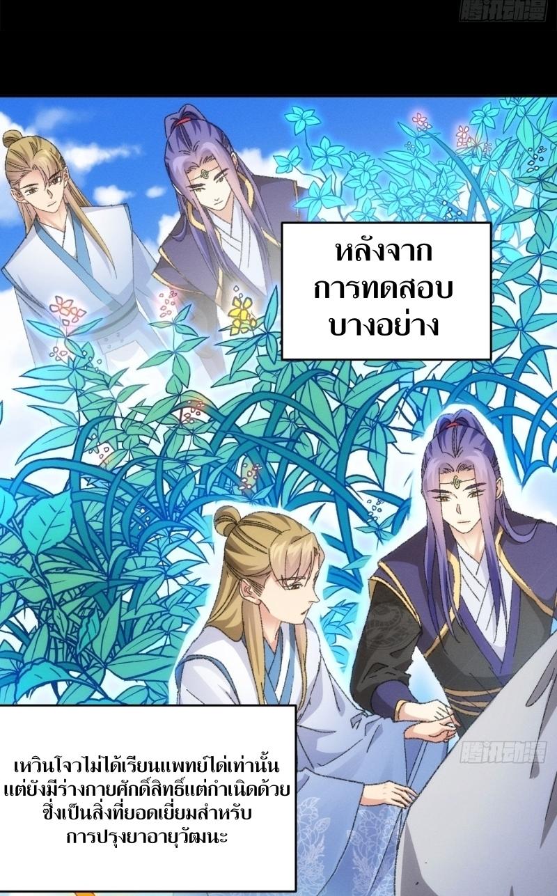 ข้าแค่ไม่เล่นไพ่ตามเกม ตอนที่ 121 หน้า 25