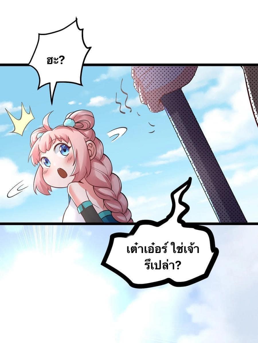 มหาบุรุษ ในตำนาน ตำนานที่หลับใหล (ศิษย์เบิ้มๆ) ตอนที่ 64 หน้า 19