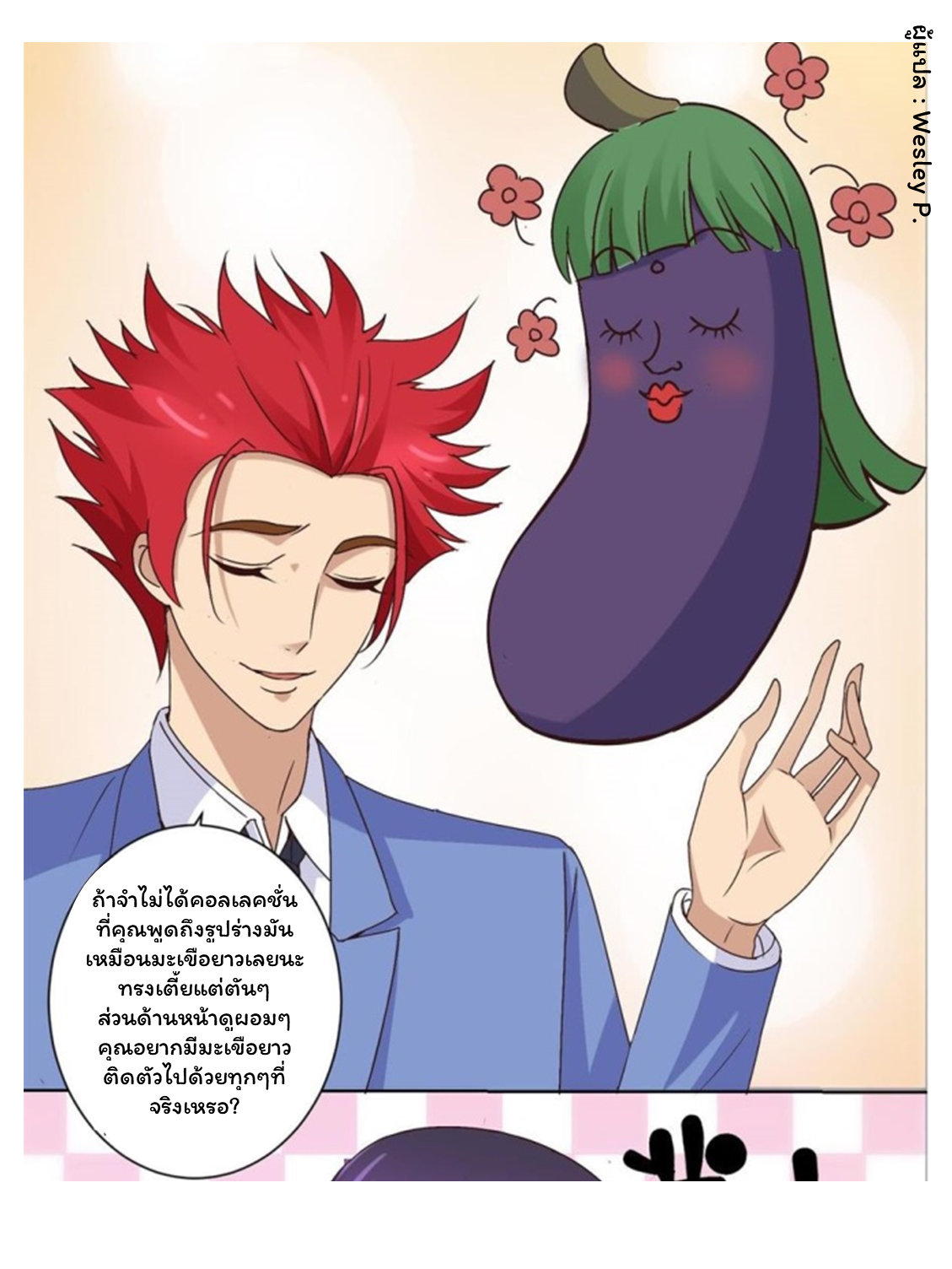 ระบบพระเจ้า ตอนที่ 25 หน้า 7