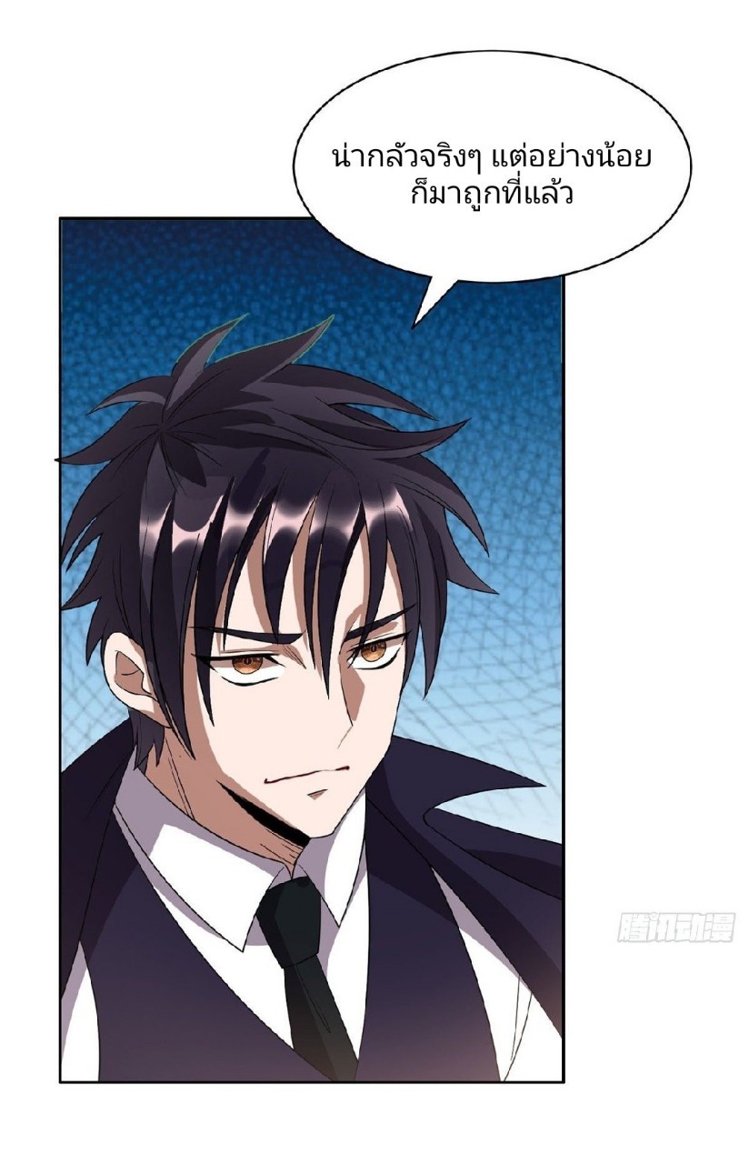 การเกิดใหม่ของพระเจ้ากับระบบผลาญเงินสุดกาว ตอนที่ 68 หน้า 4