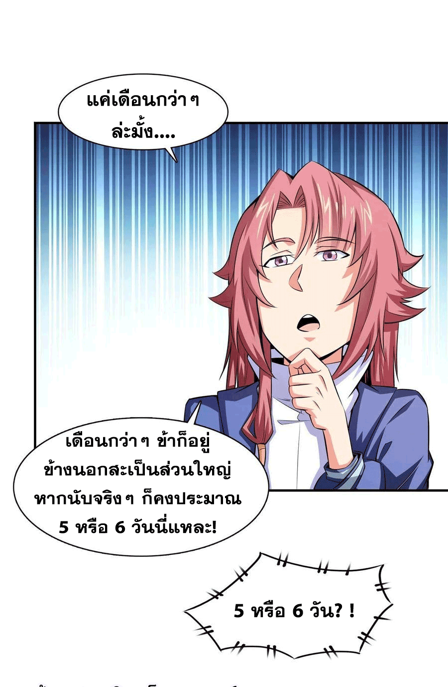 Library Of Heaven's Path ตอนที่ 164 หน้า 30