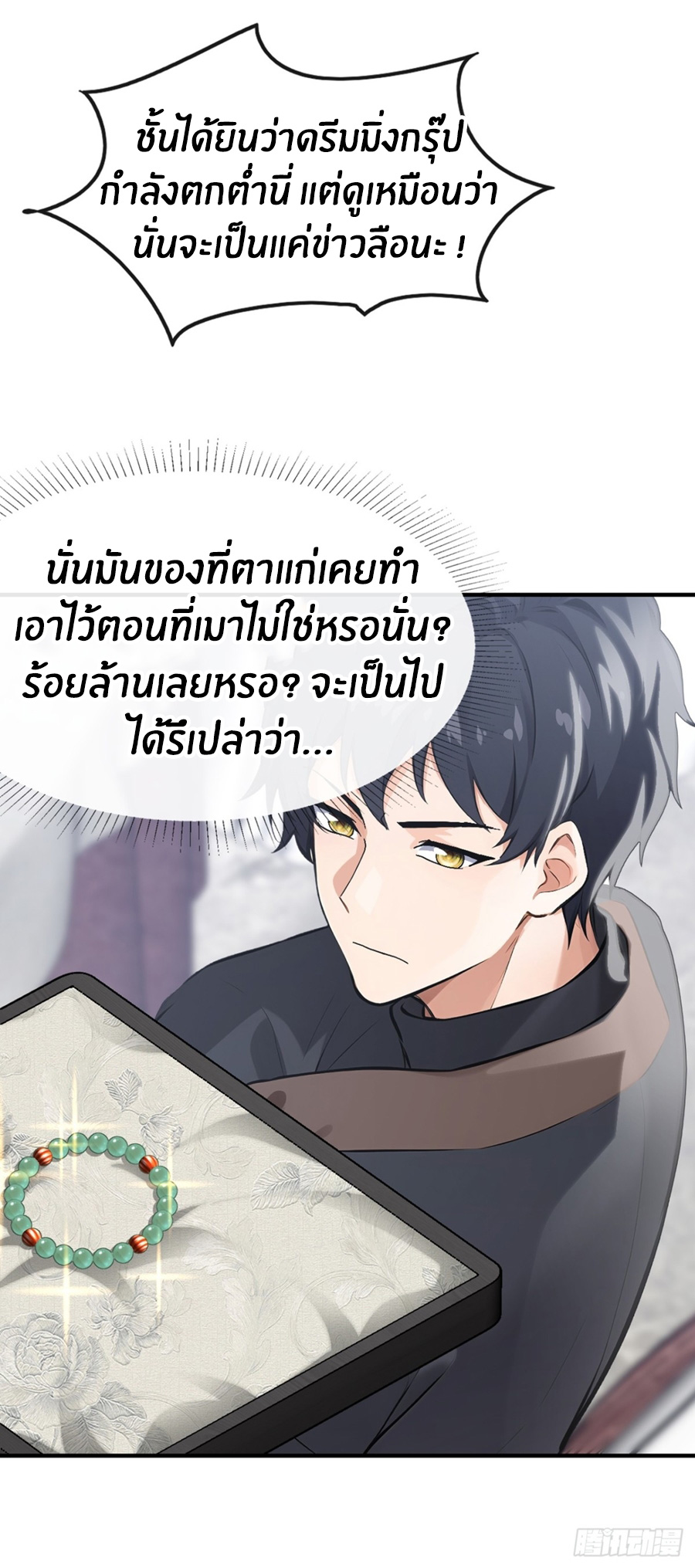 ลงจากภูเขาเพื่อมาเป็นเบ๊ภรรยา ตอนที่ 9 หน้า 27