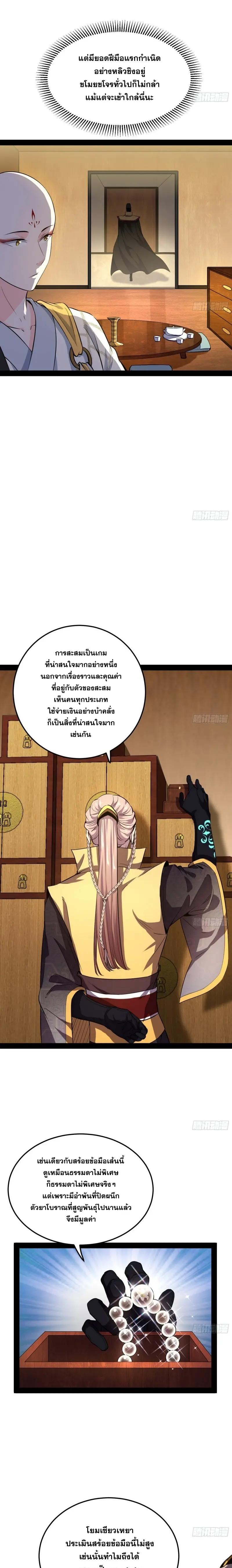 I'm an Evil God ข้าคือจักรพรรดิปีศาจ ตอนที่ 127 หน้า 4